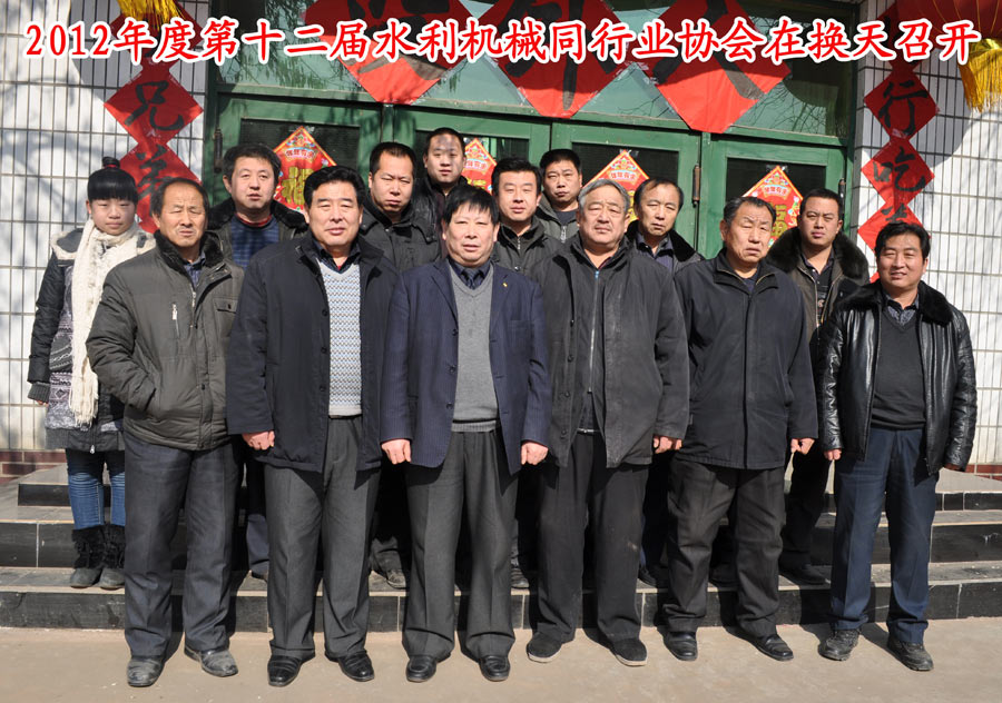 水利機械行業商貿聯誼會